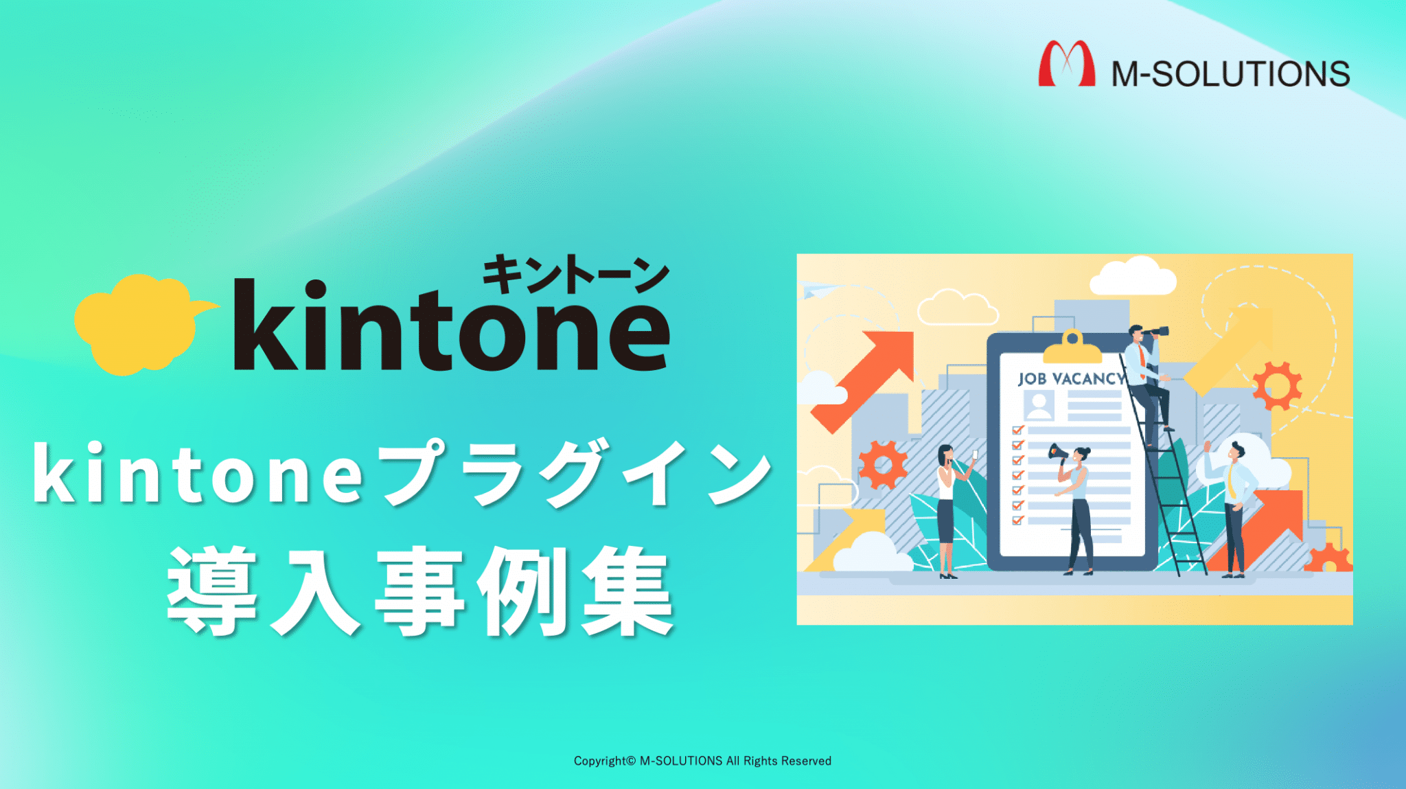 kintoneプラグイン 事例集