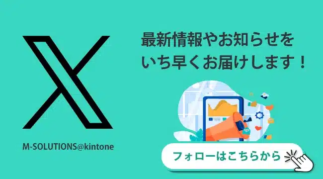 最新情報やお知らせをいち早くお届けします！Xのフォローはこちらから