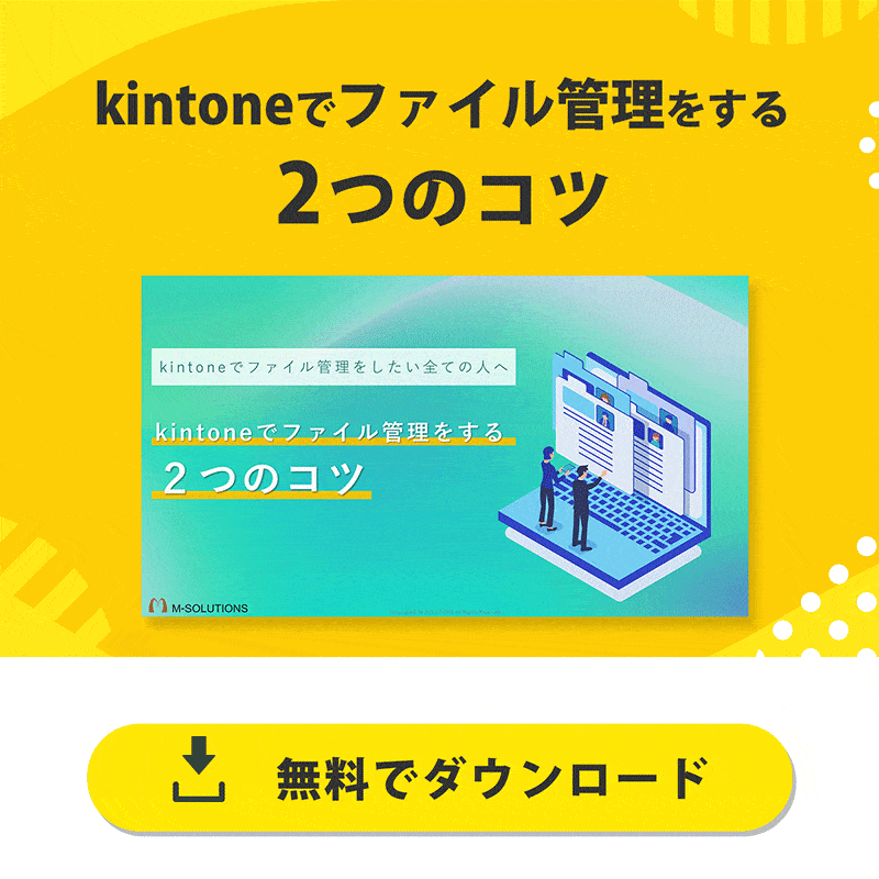ファイル管理プラグイン | kintone 機能拡張サービス| Smart at