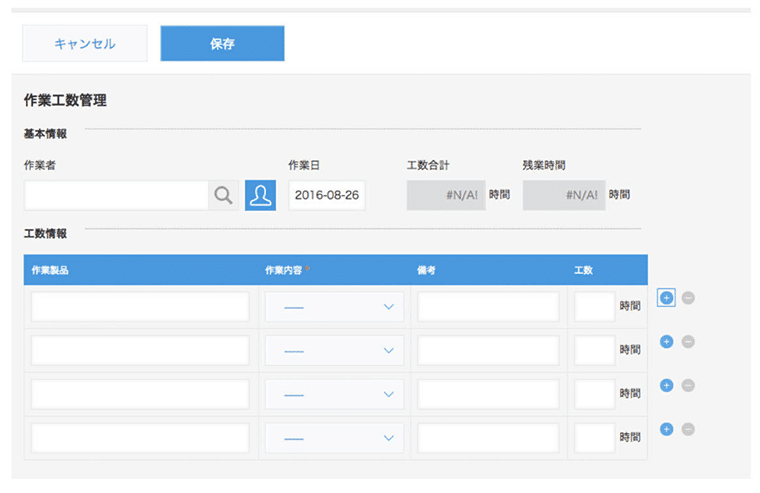 製造業作業工数管理アプリ