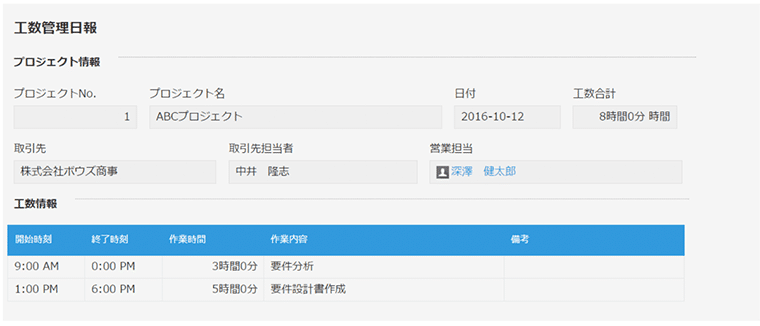 SE工数管理日報アプリ