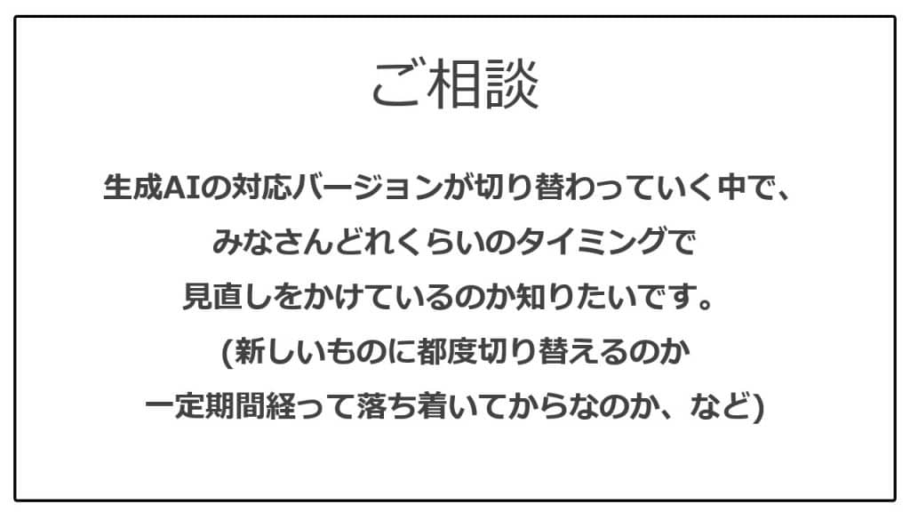 ご相談。AIの対応バージョン