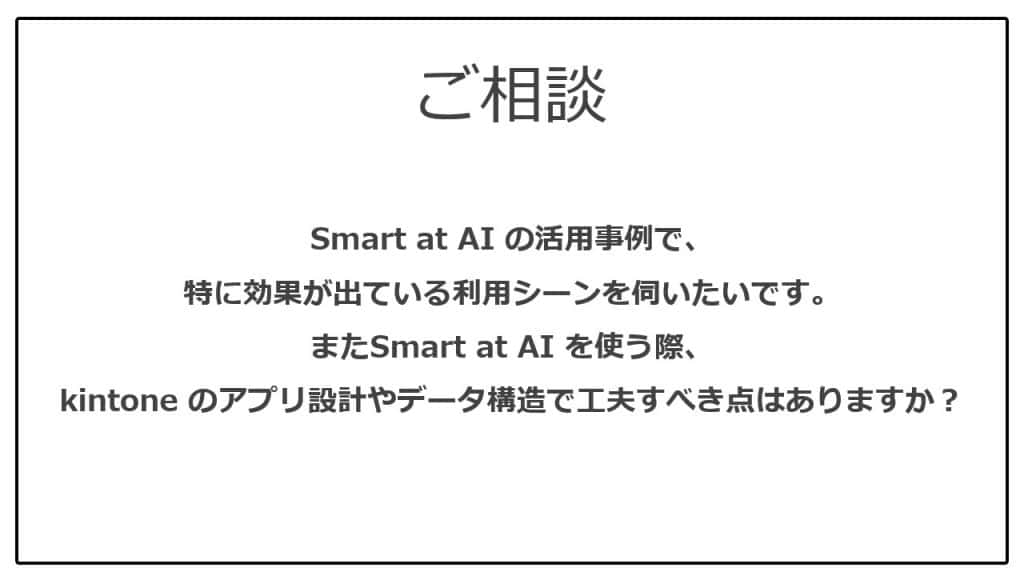 相談アプリ設計