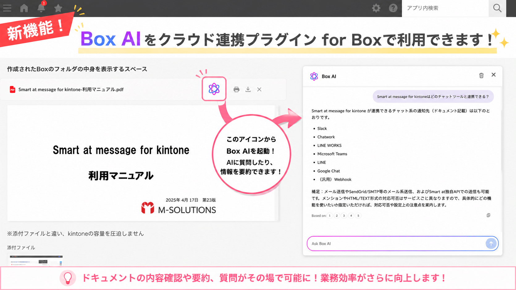 kintoneからBox AIが使える！クラウド連携プラグイン for Boxの新機能 