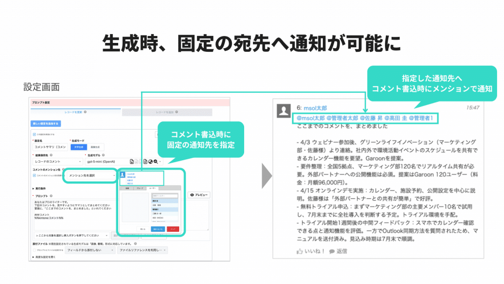生成時、固定の宛先へ通知が可能に