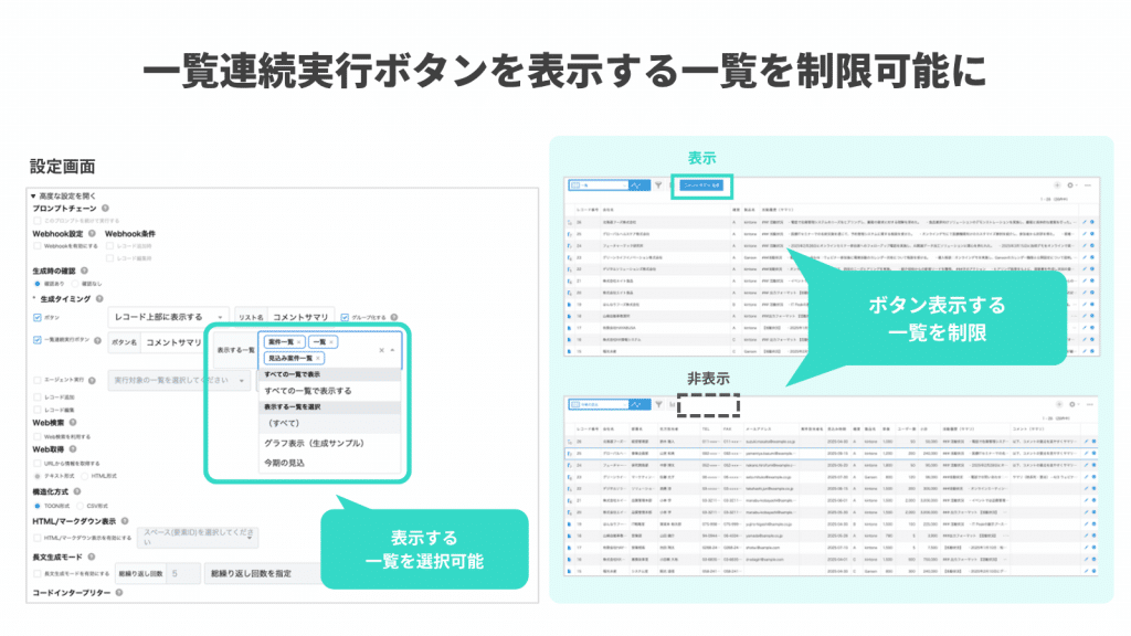 一覧連続実行の改善