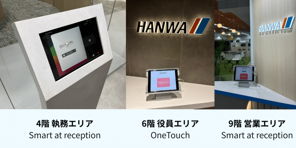 Smart at reception設置場所