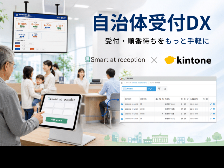 potekoさまのオーダー受付窓口 自治体の窓口受付・順番待ちをシステム化する方法｜低コストで実現する