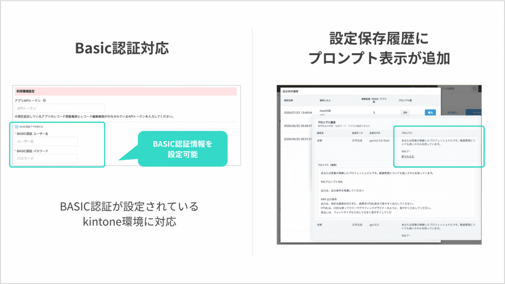 ①BASIC認証に対応/②設定保存履歴にプロンプト表示が追加