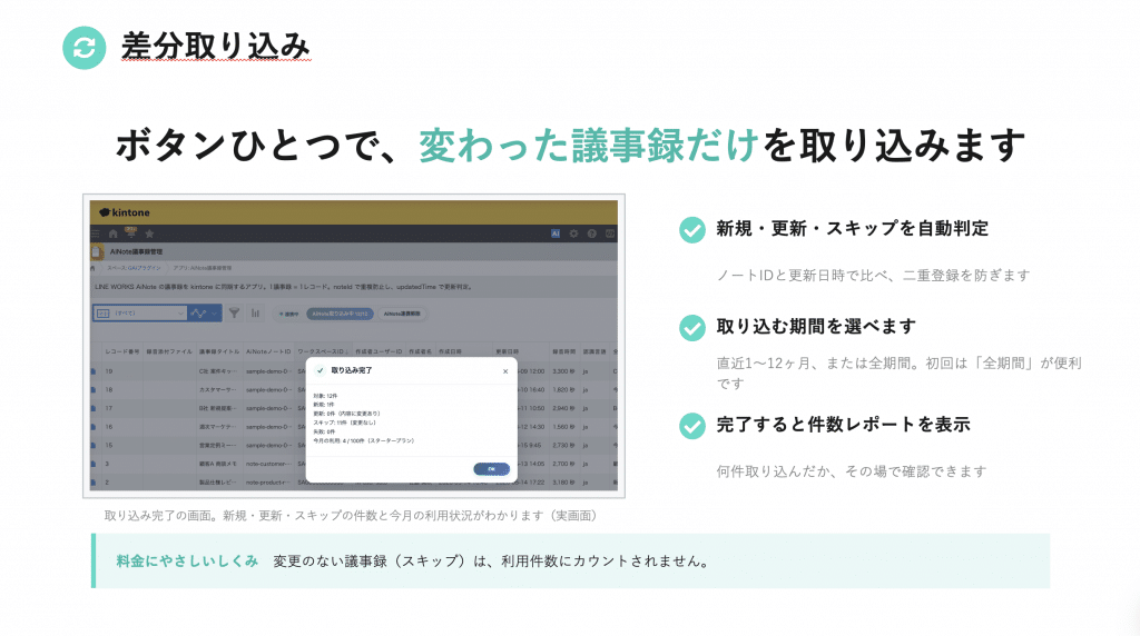 AiNote_差分取り込み