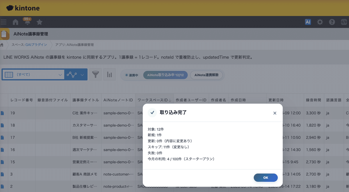 ボタンひとつで議事録の差分だけを取り込み