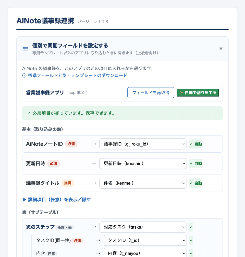 どのkintoneアプリにも取り込み可能