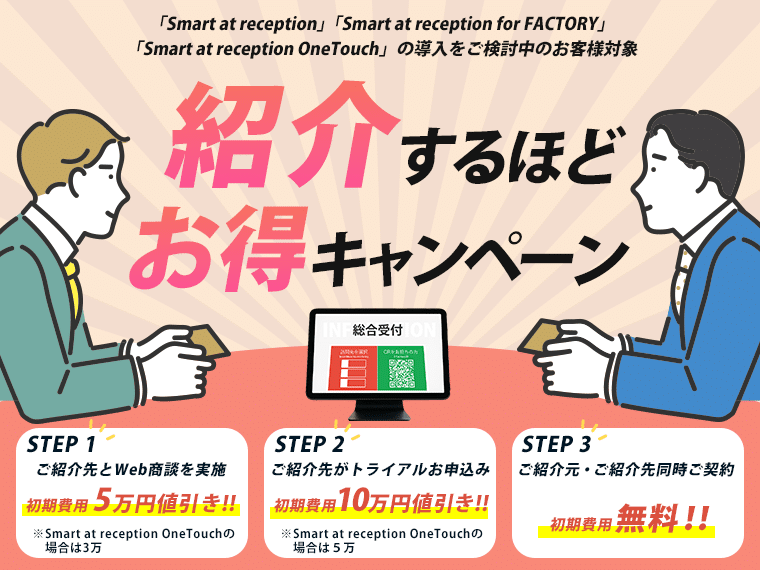 WorkWorkSun様　制作費専用 紹介するほどお得キャンペーン】他拠点・他工場のご紹介で初期費用がお