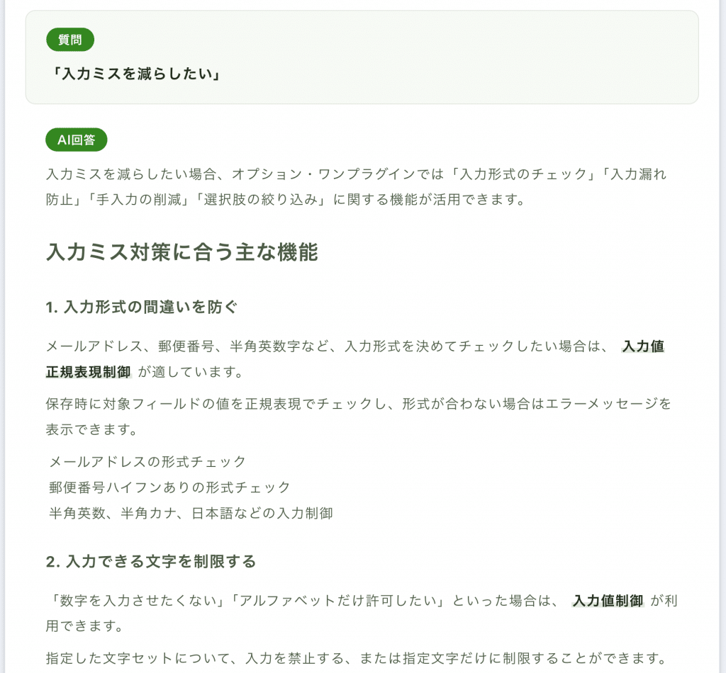 AIが改善方法を回答している画面