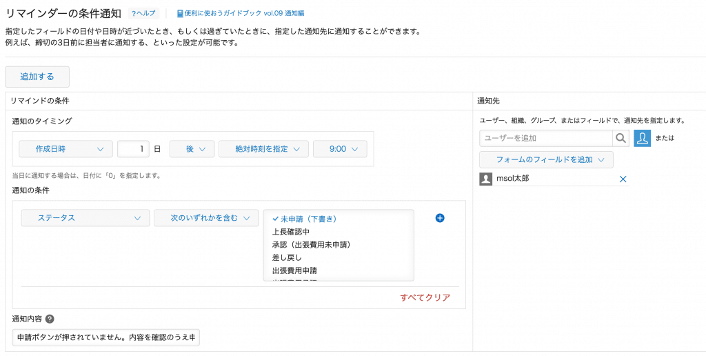 kintone標準のリマインダー設定画面