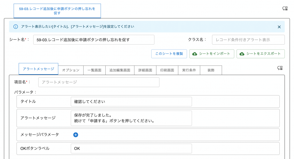 オプション・ワンの設定画面(アラートのパラメータ設定)