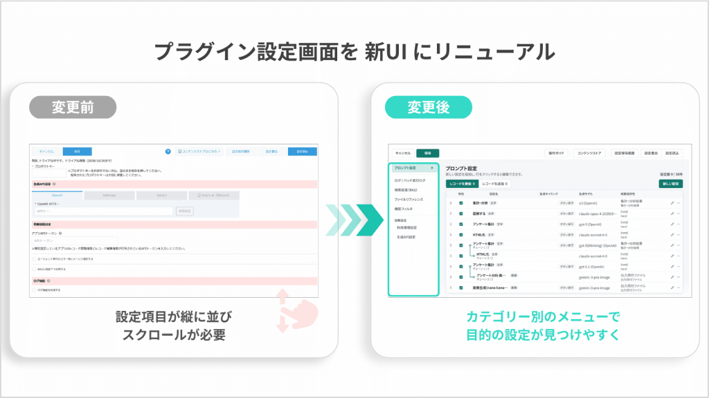 プラグイン設定画面を新UIにリニューアル