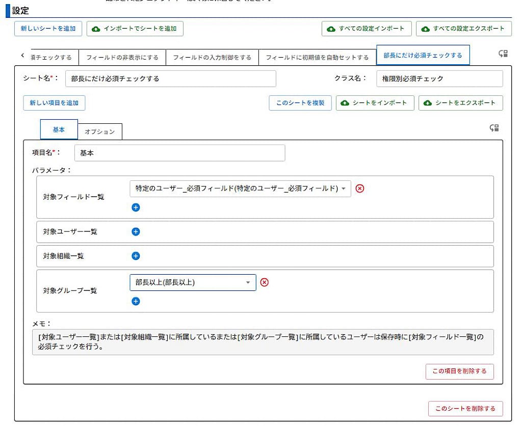 オプション・ワン プラグイン適用例