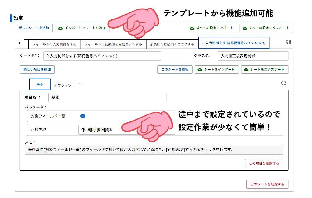 テンプレートから機能追加可能。途中まで設定されているので設定作業が少なくて簡単!