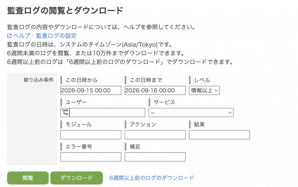 kintone監査ログ
