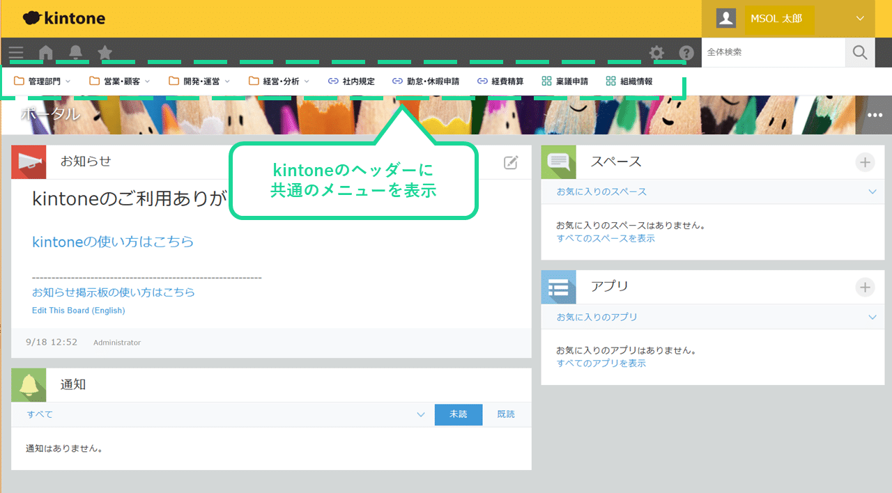 どの画面にも共通のメニュー