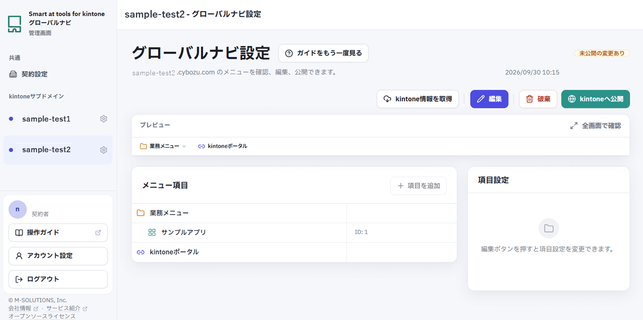 初めてでもかんたん設定
