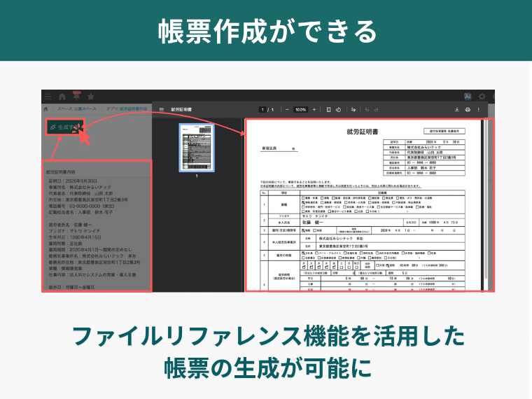 帳票作成
